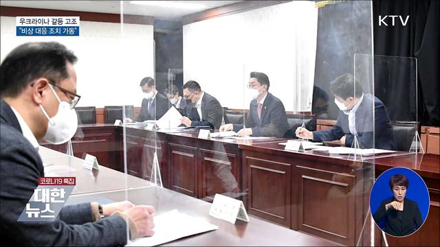 &#34;우크라이나 군사 충돌하면 비상조치 가동&#34;