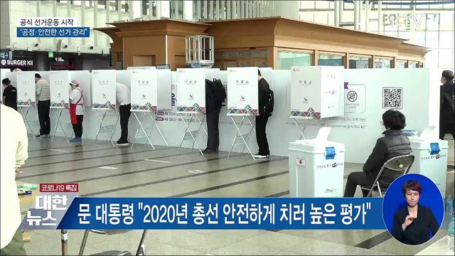 공식 선거운동 시작···&#34;공정·안전한 선거 관리&#34;