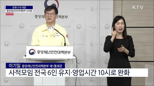 코로나19 대응 중앙재난안전대책본부 브리핑 (22. 02. 18. 11시)