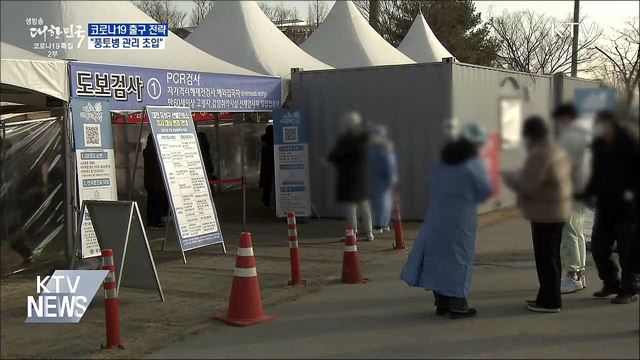 &#34;코로나19 풍토병 관리체계 전환 초입&#34;