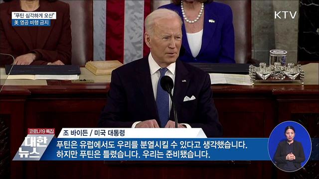 바이든 &#34;푸틴 심각하게 오산···큰 대가 치를 것&#34;