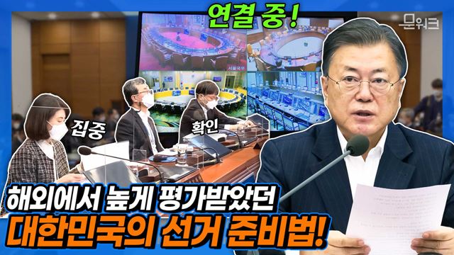 문 대통령, 국민이 안심하고 투표할 수 있도록 철저히 준비해야한다! 소상공인 지원 확대, 청년희망적금 운영, 대선 선거 관리 등을 강조한 국무회의.