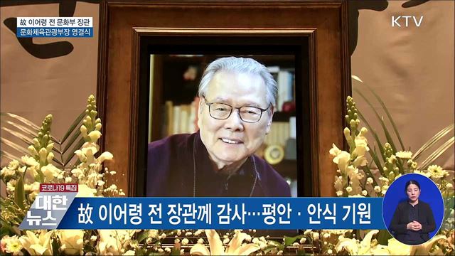 &#34;故 이어령 숨결 이어갈 것···기억공간 마련&#34;
