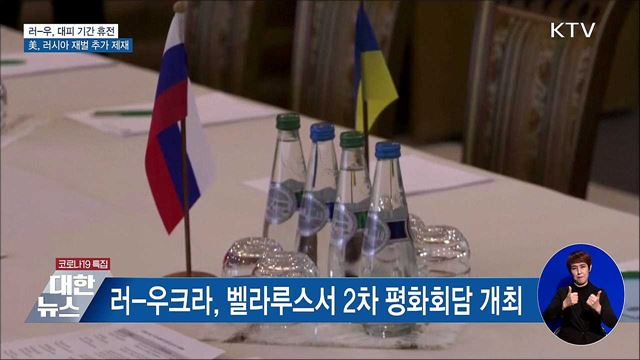 러시아-우크라 &#34;인도주의 통로 개설·일시 휴전&#34;