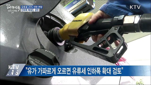2월 소비자 물가 3.7&#37;↑···유류세 인하 7월까지 연장