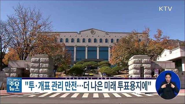 KTV 대한뉴스 (924회)