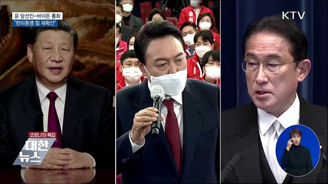 윤 당선인-바이든 통화···&#34;한미동맹 힘 재확인&#34;