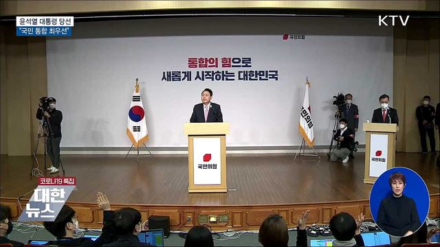&#34;국민통합 최우선···영·호남 따로 없어&#34;