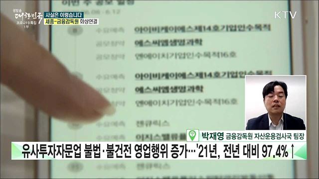 수익률 200&#37; 보장...&#39;주식 리딩방&#39; 알고보니 불법? [사실은 이렇습니다]