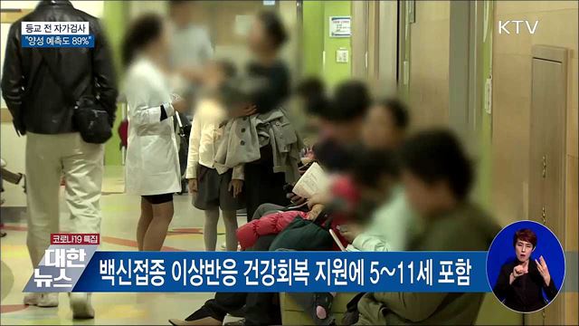 4월도 등교 전 자가검사···&#34;양성 예측도 89&#37;&#34;