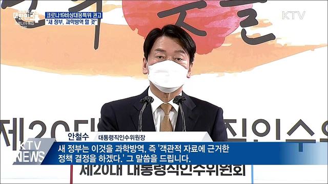 항체 양성률 조사 등 권고···&#34;과학방역 할 것&#34;