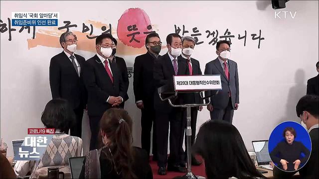 5월 10일 대통령 취임식 &#39;국회 광장&#39;서 진행