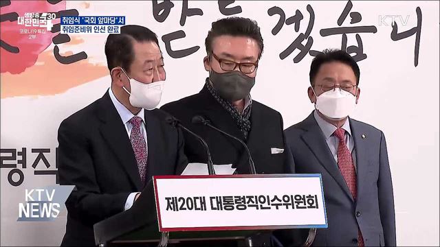 5월 10일 대통령 취임식 &#39;국회 광장&#39;서 진행