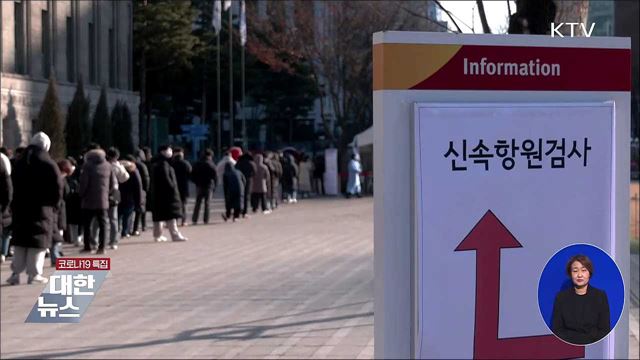 49만여 명 확진···&#34;향후 1~2주, 위기 극복 전환점&#34;
