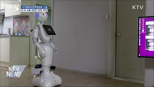 &#34;국가데이터정책위 신설···DNA 산업 3년간 20조 투자&#34;