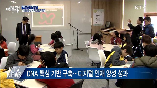 &#34;핵심인재 양성···사람중심 4차산업혁명 지속돼야&#34;