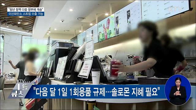 &#34;청년 정책 잘 계승되길&#34;···CO₂스트림 수출 가능