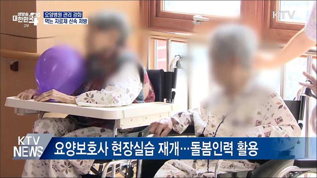 요양병원에 &#39;먹는 치료제&#39; 최우선 공급