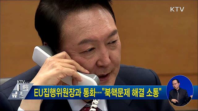 EU집행위원장과 통화···&#34;북핵문제 해결 소통&#34;