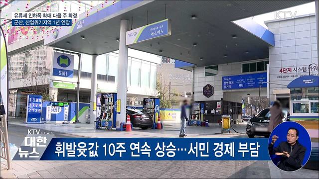 홍 부총리 &#34;유류세 인하폭 확대 다음 주 확정 발표&#34;