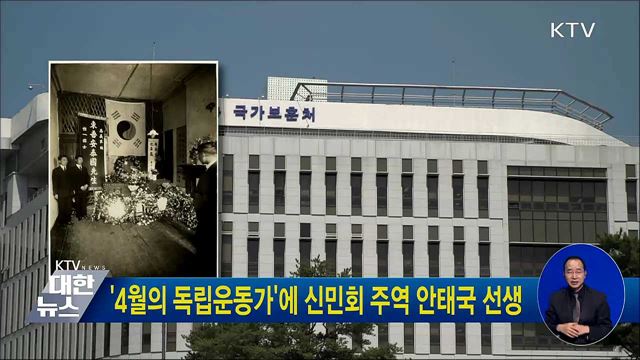 &#39;4월의 독립운동가&#39;에 신민회 주역 안태국 선생