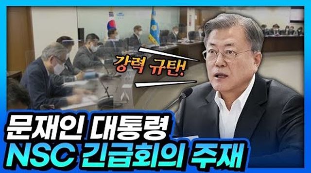 문재인 대통령 북한의 대륙간탄도미사일 발사 관련 긴급 국가 NSC 주재 '긴급안보 현안 당선인과 협력하겠다'