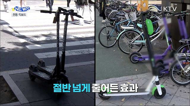 아무 데나 방치된 킥보드…이러시면 견인됩니다 [S&#38;News]