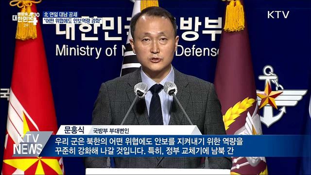 北 연일 대남 공세···&#34;어떤 위협에도 안보역량 강화&#34;