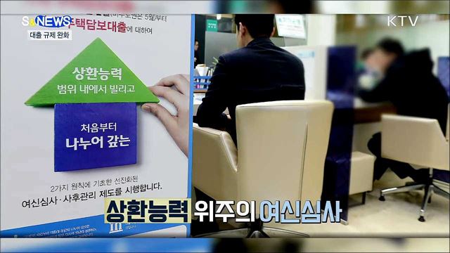 얼었던 대출 시장에도 봄은 오는가? [S&#38;News]