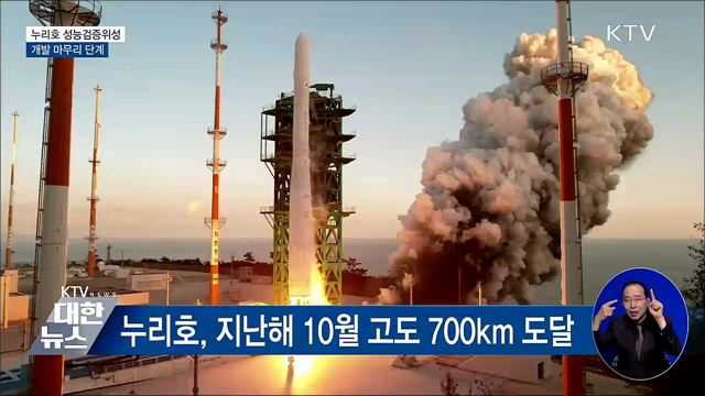 &#39;6월 발사&#39; 누리호 탑재 위성 개발 마무리 단계