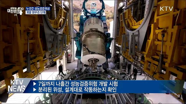 &#39;6월 발사&#39; 누리호 탑재 위성 개발 마무리 단계