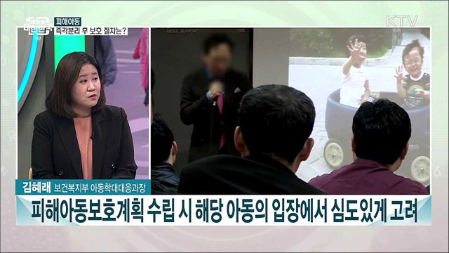 아동학대 즉각분리제도 시행 1년···내용과 나아갈 방향은?