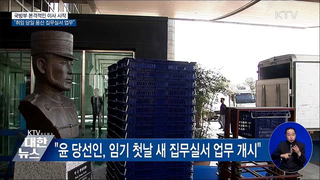 &#34;취임 당일부터 용산 대통령실에서 업무&#34;