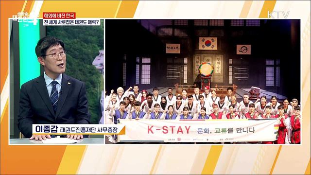 한류 원조! 세계가 반한 K-스포츠 &#39;태권도&#39; [해외에 비친 한국]