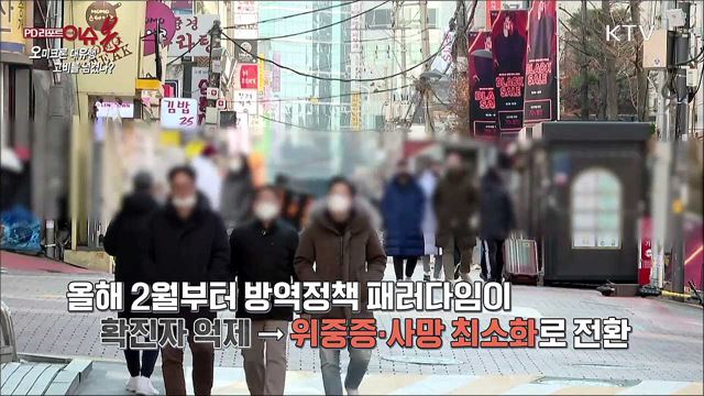 오미크론(發) 대유행, 고비 넘겼나?