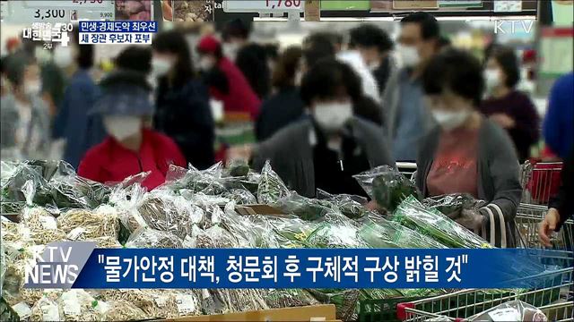 &#34;민생안정·경제도약 최우선 과제&#34;···장관 후보자 포부