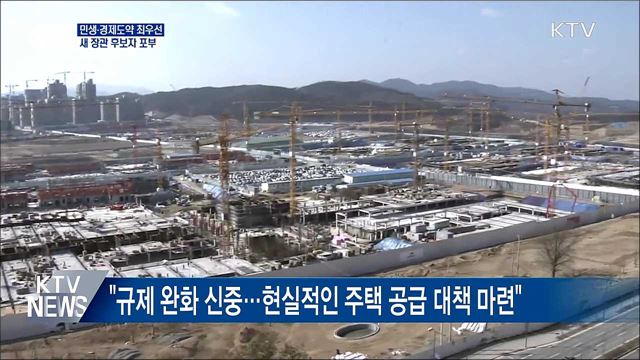 &#34;민생안정·경제도약 최우선 과제&#34;···장관 후보자 포부