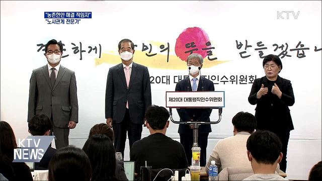 &#34;농촌현안 해결 적임자&#34;···&#34;노사관계 전문가&#34;
