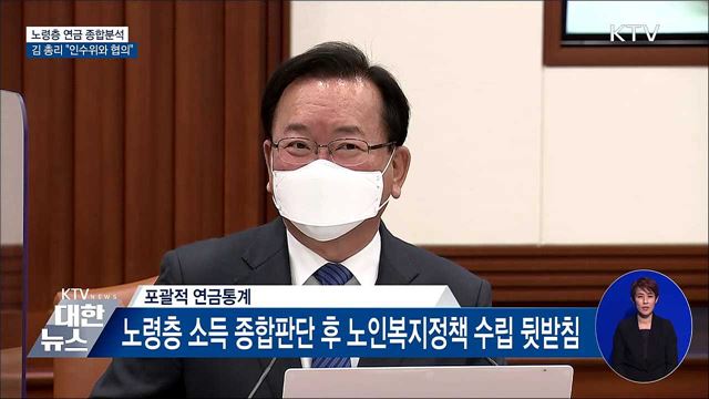 &#34;연금통계 개발 꼭 필요···인수위와 협의해 추진&#34;