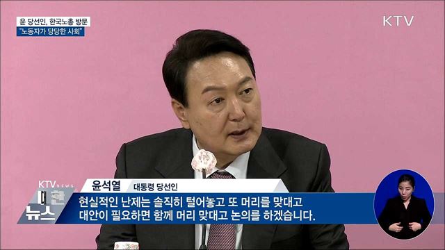 한국노총 방문···&#34;노동자가 당당한 사회&#34;