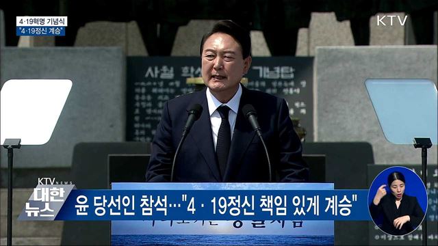 4·19혁명 기념식···&#34;4·19정신 계승&#34;