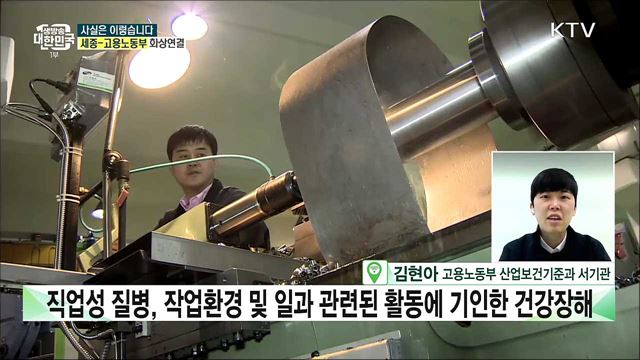 근무 중 건강 이상···&#39;직업병&#39;에 해당될까? [사실은 이렇습니다]