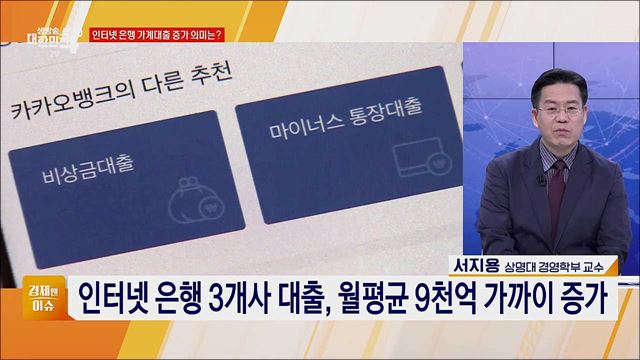가계대출 4개월째 감소, 가계부채 안정화 과제는? [경제&#38;이슈]