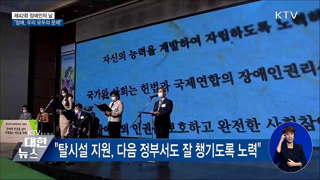 장애인의 날···김 총리 &#34;장애, 우리 모두의 문제&#34;