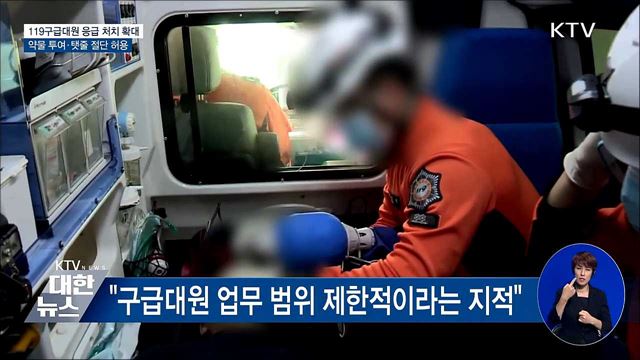 &#34;119구급대원, 응급 환자에 약물 투여·탯줄 절단&#34;