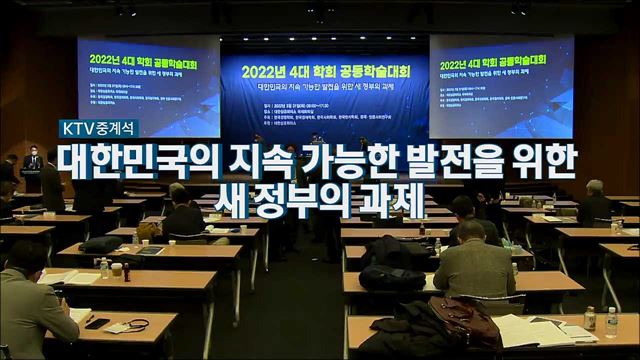 2022년 4대 학회 공동학술대회