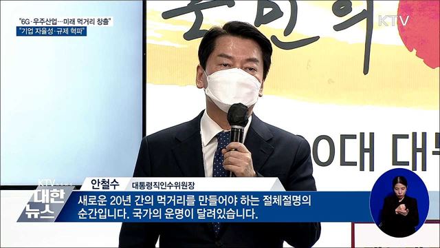 &#34;미래 먹거리 창출, 가장 중요한 시대 소명&#34;