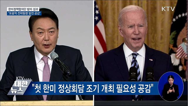한미협의단 &#34;포괄적 전략동맹 발전에 공감&#34;