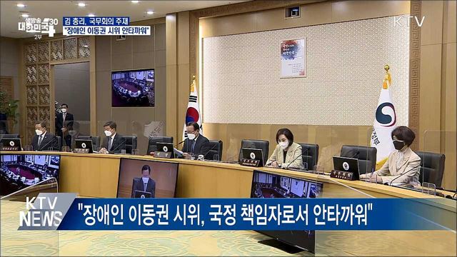 &#34;장애인 이동권 시위 안타까워···물가 상승 지속 우려&#34;