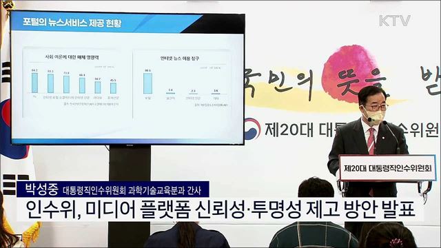 대통령직인수위원회 과학기술교육분과 브리핑 (22. 05. 02. 10시)